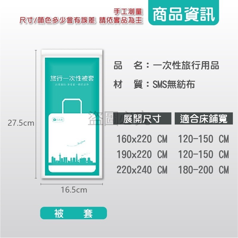 🔥拋棄式被套🔥1-3🔥免洗被套 旅行被套 一次性旅行用品 拋棄式一次性免洗 在外方便 安心使用拆袋即用 拒水抗菌-細節圖3
