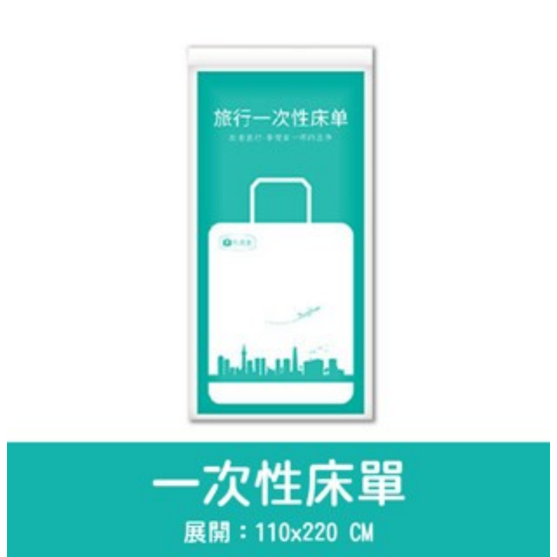 4.一次性床單(1.1x2.2M)