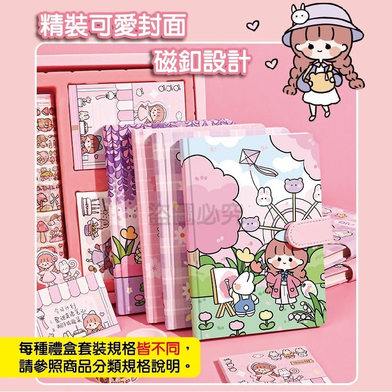 🔥賠錢出清售完即止🔥手帳本禮盒套裝 手帳貼紙 日記本 手帳筆記本 手帳膠帶 手帳 手帳禮盒 小學生禮物 兒童禮物-細節圖3