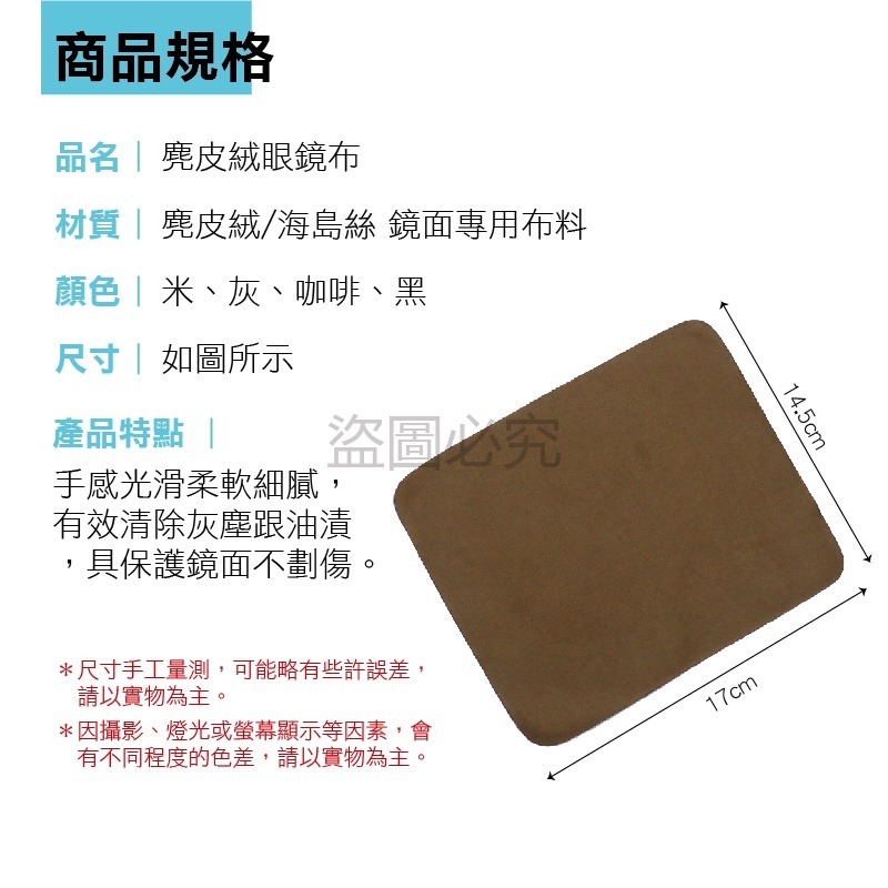 ✨超強去汙✨麂皮絨眼鏡布 麂皮鏡面擦拭布 眼鏡擦拭布 螢幕擦拭布 手機擦拭布 眼鏡布 眼鏡 鏡面布 麂皮絨 鏡頭布-細節圖3