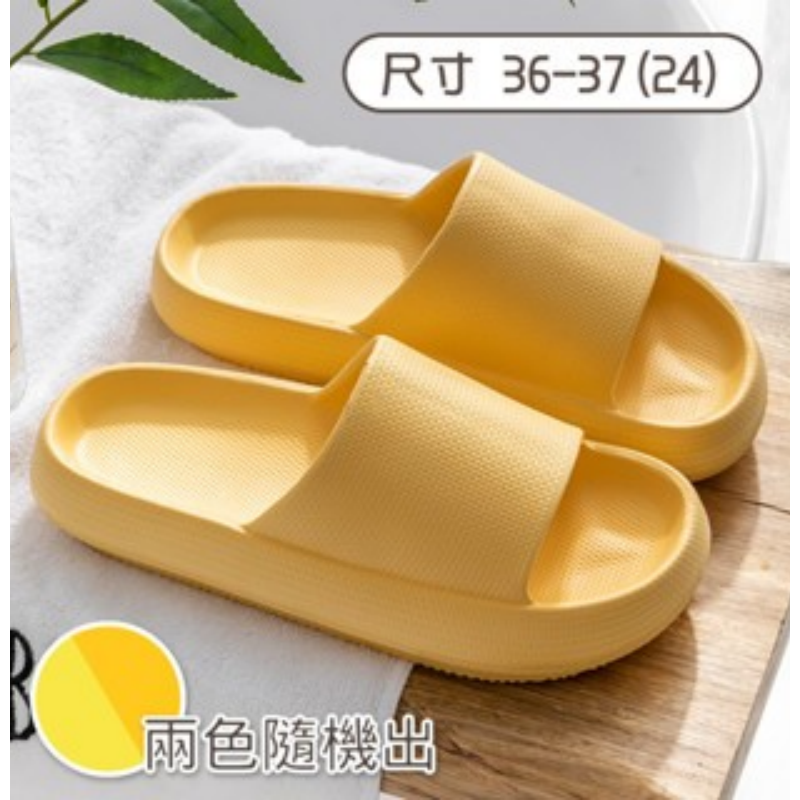 黃色36-37(24) 室內拖鞋