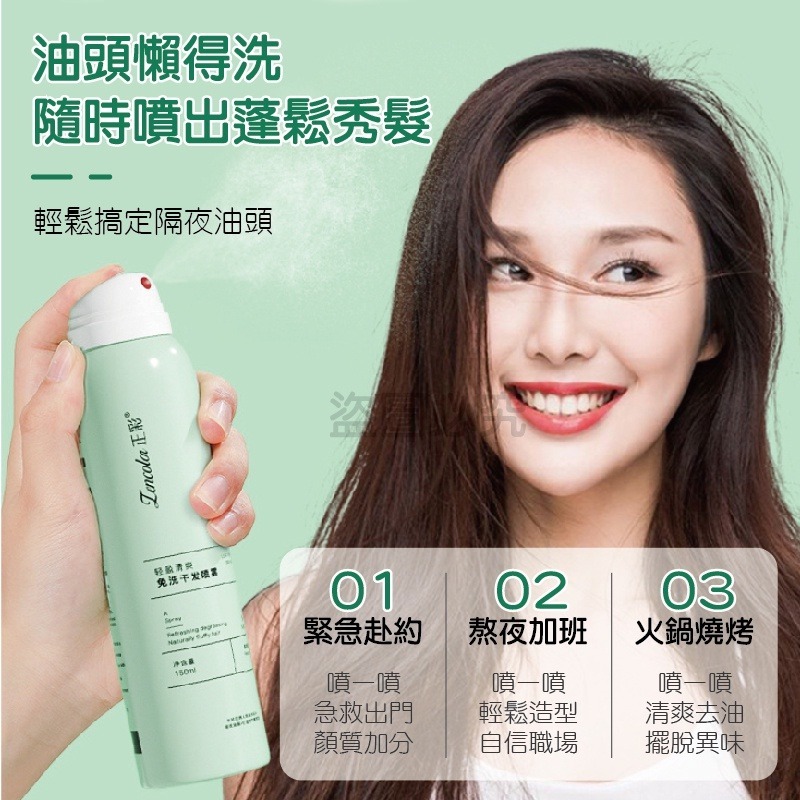 🔥控油蓬鬆🔥乾洗髮噴霧 免水洗 乾洗髮噴霧 乾洗髮免水洗噴霧 乾洗頭 去油噴霧 去油 乾髮噴霧 油頭救星 懶人洗髮-細節圖4