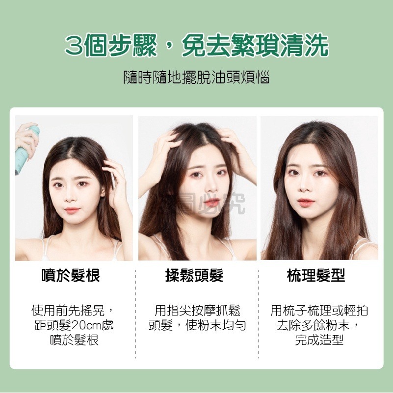 🔥控油蓬鬆🔥乾洗髮噴霧 免水洗 乾洗髮噴霧 乾洗髮免水洗噴霧 乾洗頭 去油噴霧 去油 乾髮噴霧 油頭救星 懶人洗髮-細節圖8