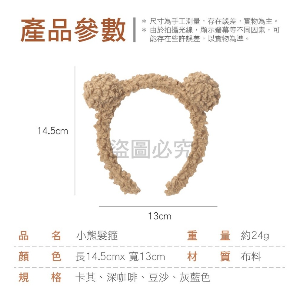 ✨超低價✨小熊髮箍 絨毛髮箍 奶茶色髮箍 可愛髮箍 小熊耳朵 卡通髮飾 髮箍 洗臉髮箍 造型髮箍洗臉髮帶 可愛髮帶-細節圖3