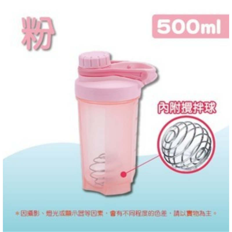 1.【粉】500ml 搖搖奶昔杯