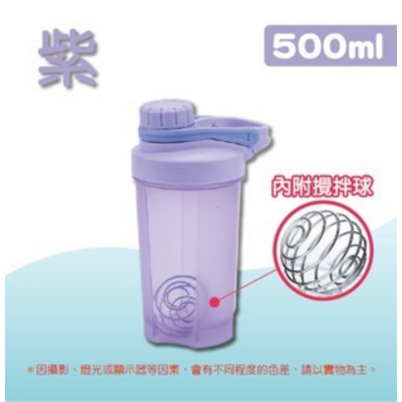 5.【紫】500ml 搖搖奶昔杯