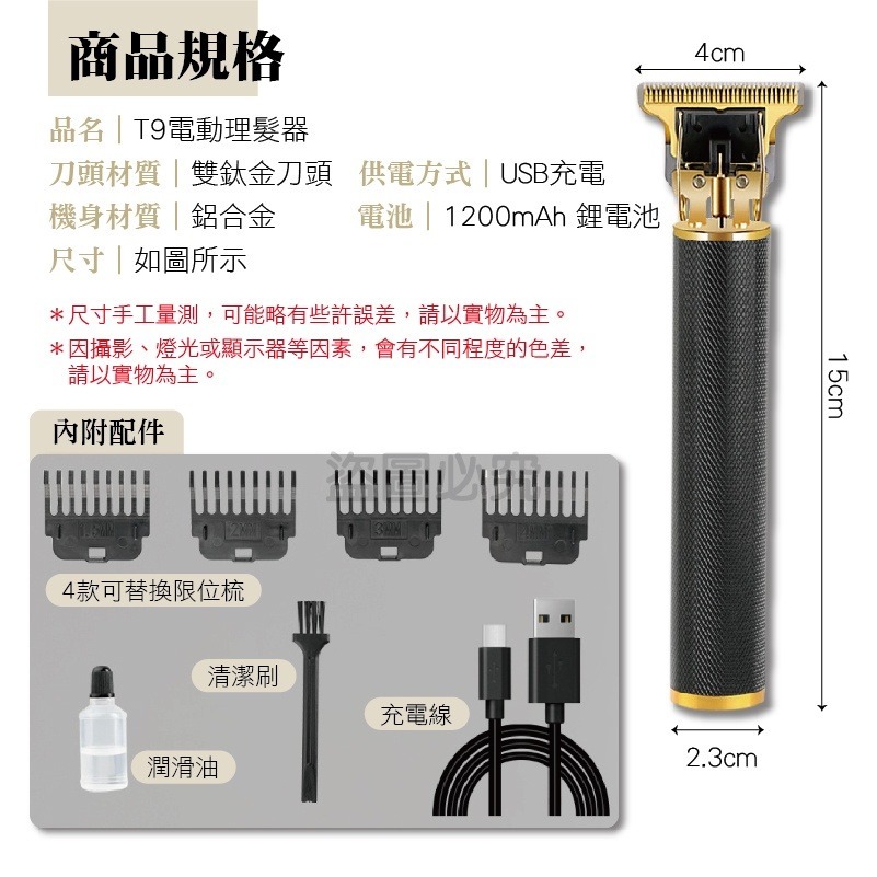 🚀台灣發貨🚀T9電動理髮器 頭髮藝術雕刻 理髮理髮器 電推剪髮 剃刀電剪 電動理髮 剃頭刀電動 電動剃刀 理髮用品-細節圖3