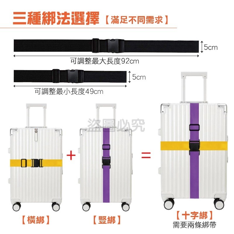 🔥挑戰底價🔥行李箱綁帶 行李箱束帶 綁帶 束帶  出國旅行 旅行箱綁帶 行李箱束帶 行李束帶 旅行箱束帶 一字十字-細節圖8