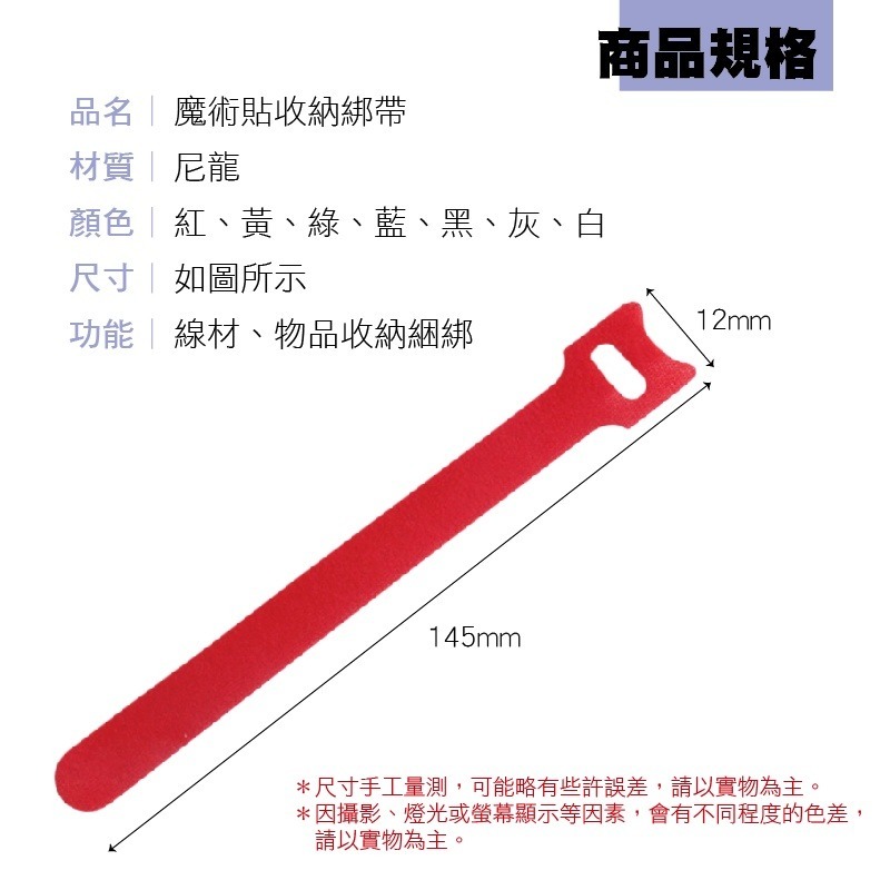 ✨反覆使用✨魔術貼收納綁帶 理線器 多功能魔術貼 集線帶 魔鬼氈收納 電線收納 束線帶 集線束帶 理線帶 收納束帶-細節圖3