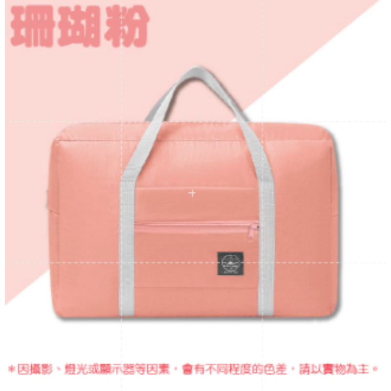 【珊瑚粉】摺疊收納包