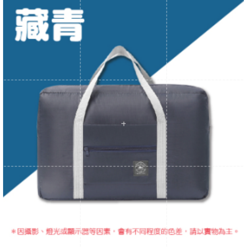 【藏青】摺疊收納包