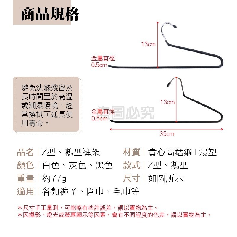 🔥耐承重🔥鵝型衣架 Z型衣架 防滑褲架 曬衣架 毛巾架 防滑衣架 S型衣架 衣架 曬衣 萬用褲架 晾衣架 吊衣架-細節圖3