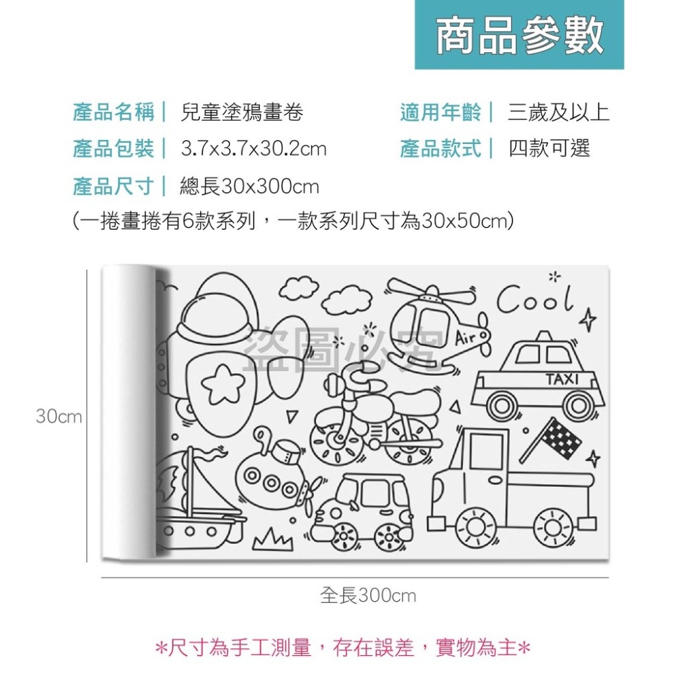 🚀台灣發貨🚀兒童塗鴉畫卷 兒童創意 填色畫卷 黏貼畫卷 兒童畫紙 塗鴉畫紙 塗鴉畫卷 兒童創意畫貼畫 美術捲軸畫紙-細節圖3