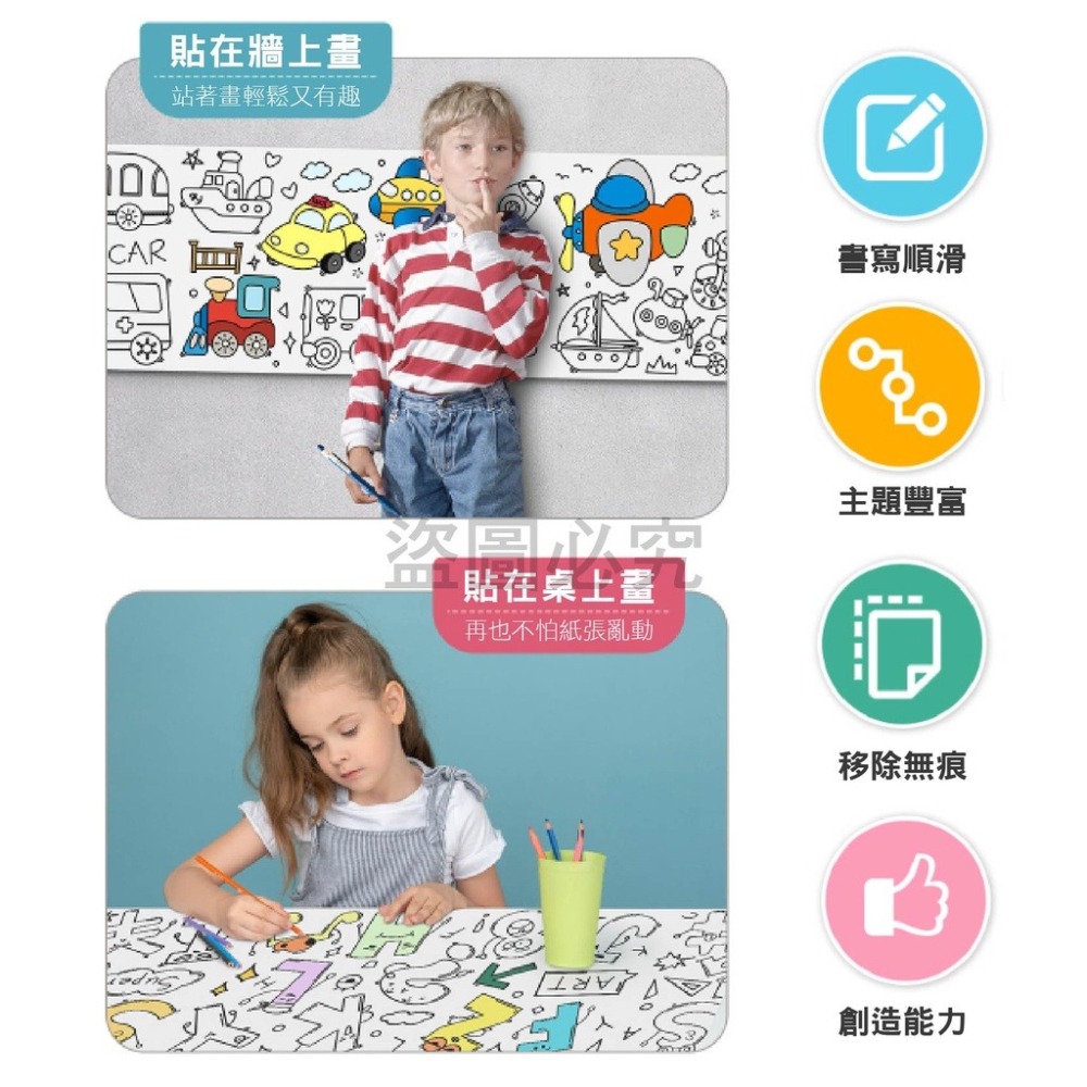 🚀台灣發貨🚀兒童塗鴉畫卷 兒童創意 填色畫卷 黏貼畫卷 兒童畫紙 塗鴉畫紙 塗鴉畫卷 兒童創意畫貼畫 美術捲軸畫紙-細節圖6