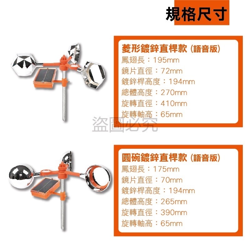 🚀防雷防水🚀太陽能語音驅鳥器 驅鳥器 驅鳥 防鳥 農田果園防鳥 反光嚇鳥器 防鳥器 風力驅鳥器 語音嚇鳥 驅鳥 趕鳥-細節圖3