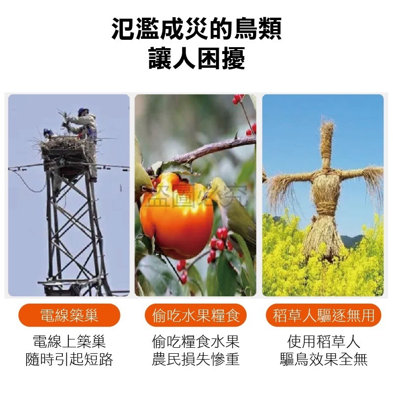 🚀防雷防水🚀太陽能語音驅鳥器 驅鳥器 驅鳥 防鳥 農田果園防鳥 反光嚇鳥器 防鳥器 風力驅鳥器 語音嚇鳥 驅鳥 趕鳥-細節圖6