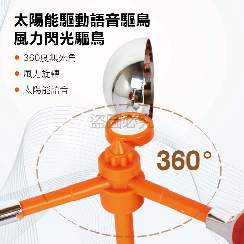 🚀防雷防水🚀太陽能語音驅鳥器 驅鳥器 驅鳥 防鳥 農田果園防鳥 反光嚇鳥器 防鳥器 風力驅鳥器 語音嚇鳥 驅鳥 趕鳥-細節圖7