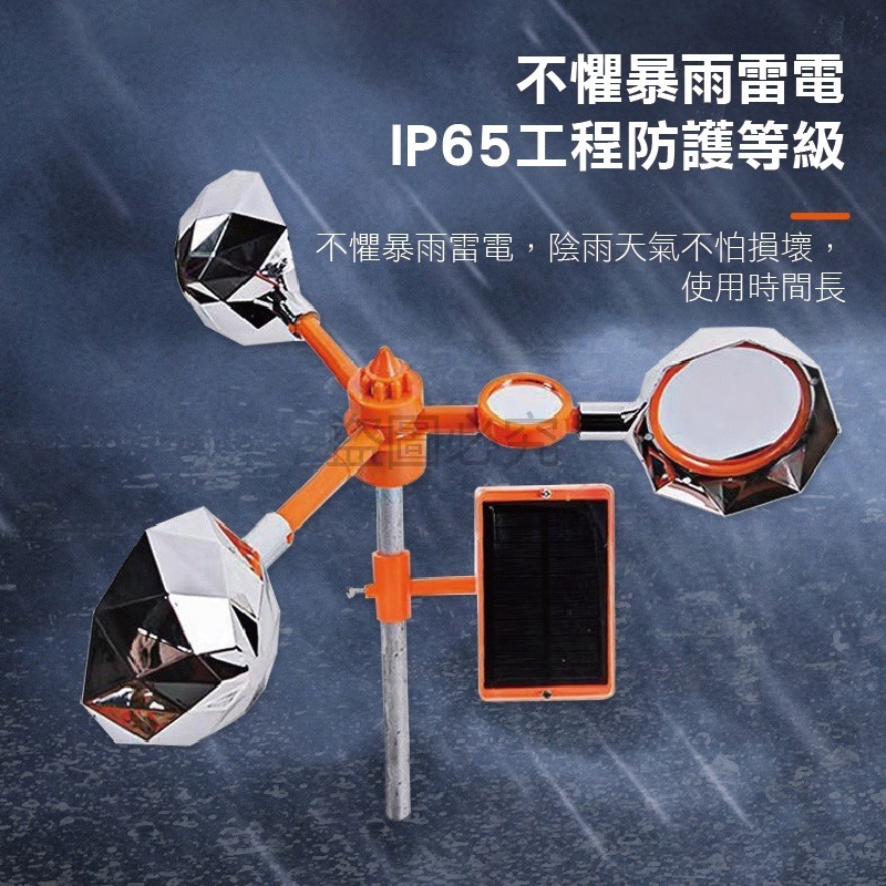 🚀防雷防水🚀太陽能語音驅鳥器 驅鳥器 驅鳥 防鳥 農田果園防鳥 反光嚇鳥器 防鳥器 風力驅鳥器 語音嚇鳥 驅鳥 趕鳥-細節圖9
