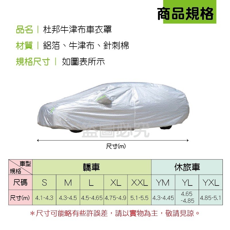 🚀遮陽防水🚀杜邦牛津布車衣罩 汽車遮陽 汽車防塵套 汽車車罩 汽車套 汽車雨衣 汽車罩 車衣 休旅車 轎車 防塵-細節圖3