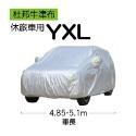 8.汽車車罩【休旅車】XL