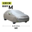 9.鋁膜汽車車罩【轎車】M