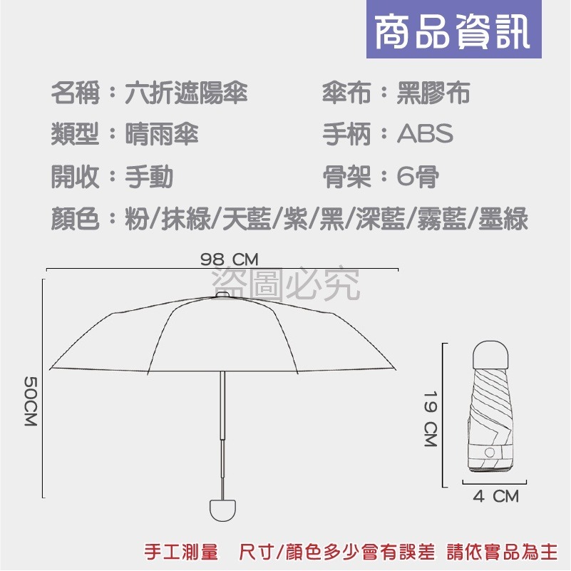 🚀小巧輕便🚀6骨雨傘 UV傘 馬卡龍色系 6骨 摺疊雨傘 口袋傘 膠囊傘 晴雨兩用傘 小雨傘 攜帶方便 防雨抗曬-細節圖3