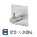 【E】銀色-方底圓柱 不鏽鋼掛勾