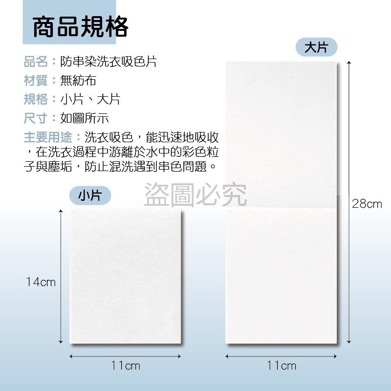 🔥台灣出貨🔥防染色洗衣吸色片 防染色 吸色片 洗衣防染布 洗衣片 洗衣紙 防染巾 防染片洗衣防染布 洗衣吸色片-細節圖2