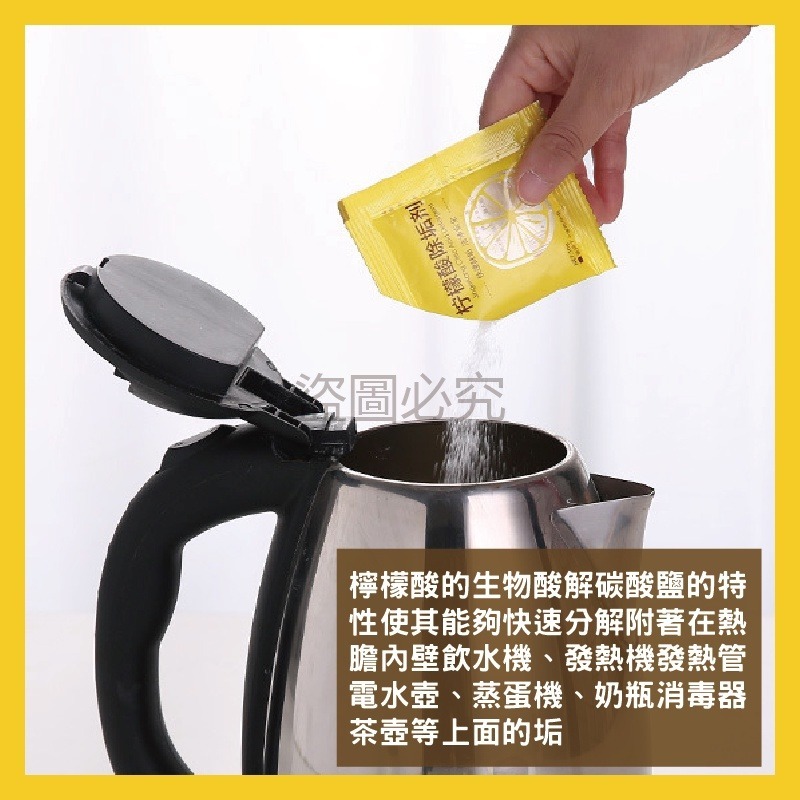 🚀水垢清除🚀檸檬酸 除垢劑 飲水機清潔劑 茶具去茶漬 檸檬酸 茶垢清潔 電水壺 除垢劑 汙垢 強效清潔劑 除水垢-細節圖6