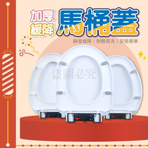 🚀家用馬桶蓋🚀馬桶蓋 U/V/O型 PP馬桶蓋 簡單安裝 加厚緩降 快速安裝 好清理 加厚通用 通用馬桶蓋