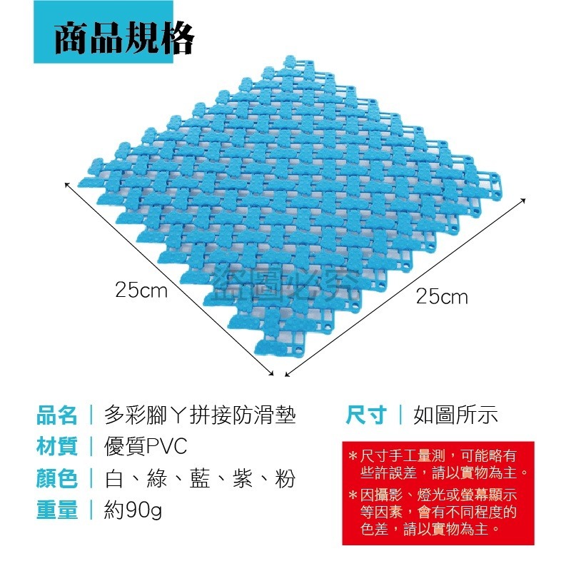🚀多彩腳ㄚ🚀拼接防滑墊 多彩腳ㄚ拼接防滑墊 PVC拼接 淋浴墊 自由拼接裁剪 止滑墊 踏墊 隔水墊 浴室 地墊-細節圖3