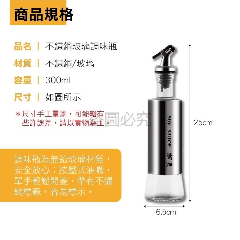 💦防漏油💦不鏽鋼醬料瓶 醬料罐 醬油瓶 料理瓶 醋瓶 玻璃油壺 廚房用品 玻璃油瓶調味料罐 油罐 調味瓶 調味罐-細節圖3
