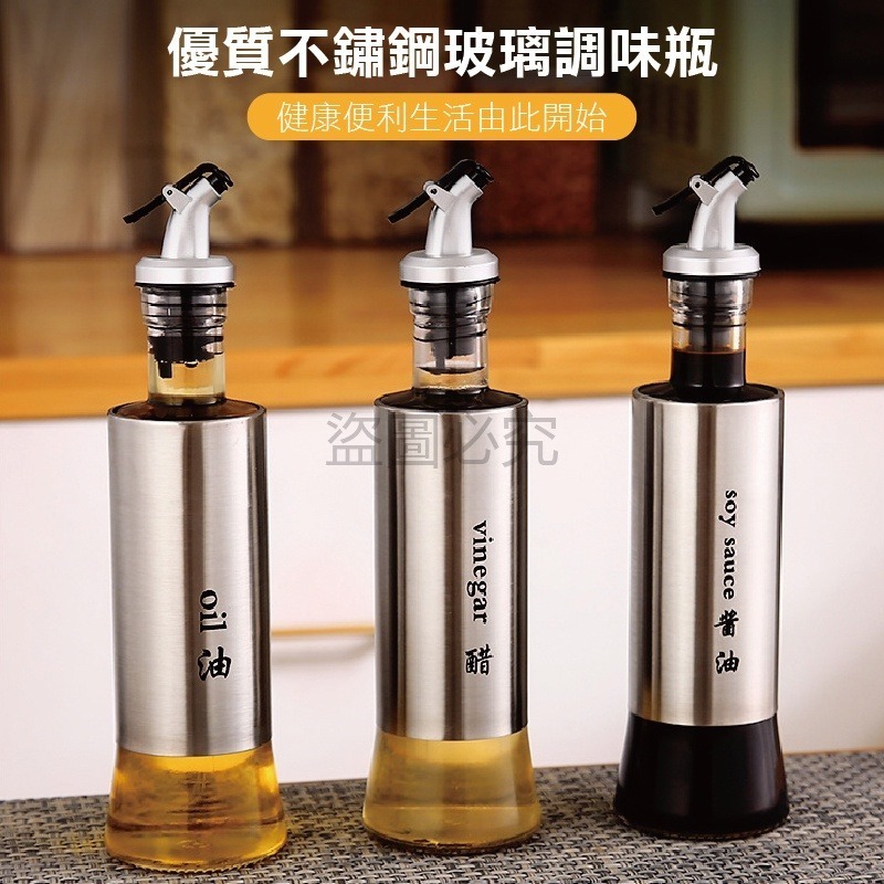 💦防漏油💦不鏽鋼醬料瓶 醬料罐 醬油瓶 料理瓶 醋瓶 玻璃油壺 廚房用品 玻璃油瓶調味料罐 油罐 調味瓶 調味罐-細節圖9
