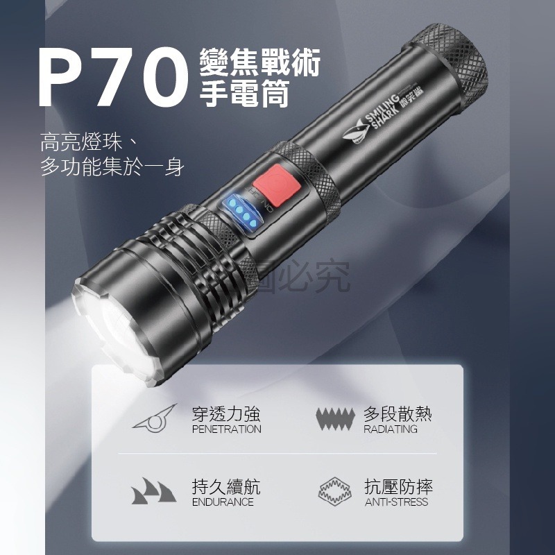 🔥持久續航🔥露營燈 照明燈 探照燈 P70強光手電筒 鋁合金手電筒 LED 露營手電筒 手電筒 強光超亮 登山燈-細節圖2