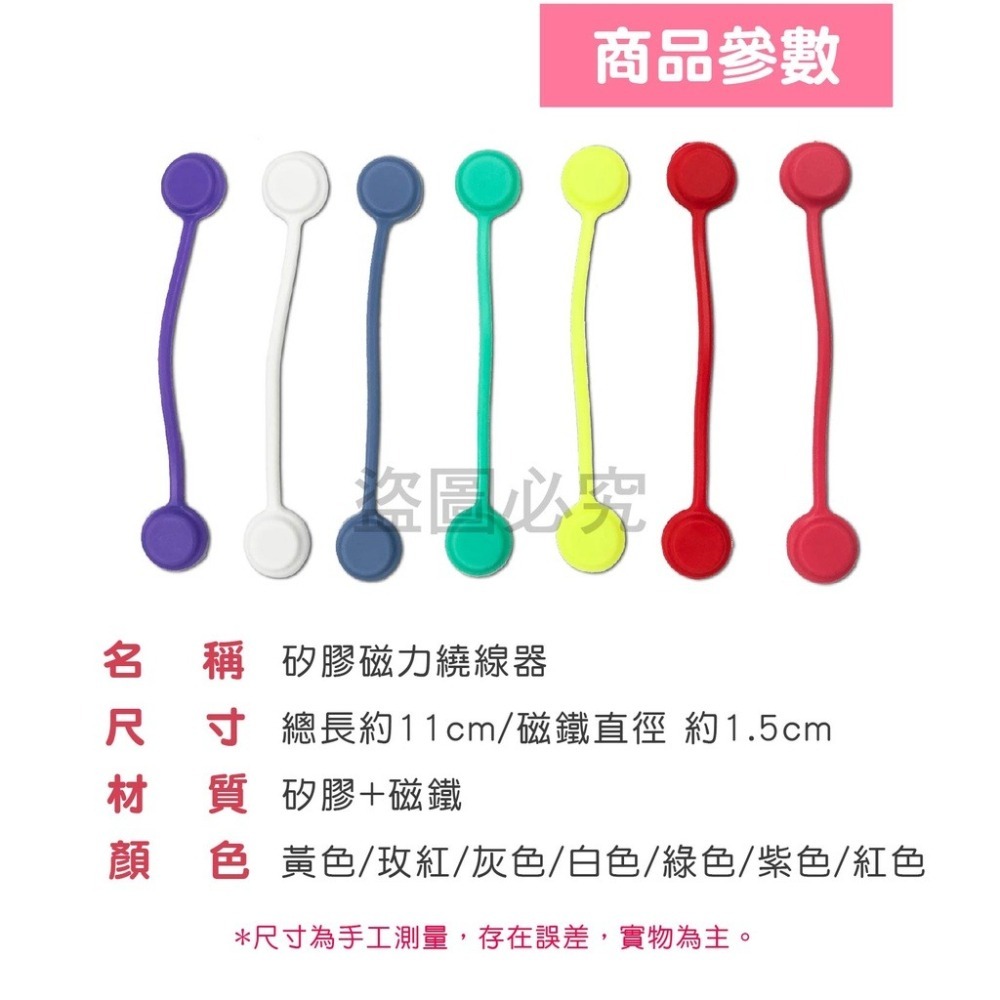 ✅台灣發貨✅磁吸捲線器 繞線器 充電線集線器 磁吸固定器配件收納 磁力繞線器 耳機集線器 矽膠磁力繞線器 捲線器 整理-細節圖3