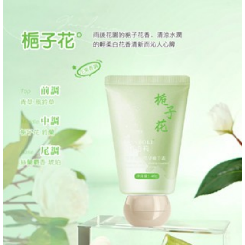 梔子花｜精華護手霜(40g)