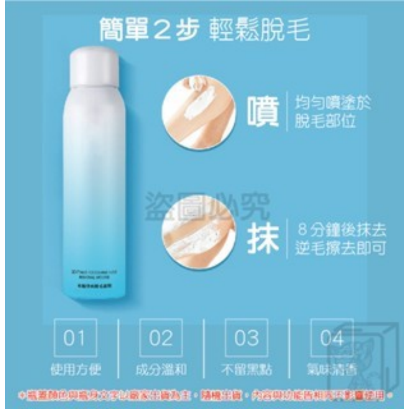 🔥成分溫和🔥脫毛噴霧慕斯 除毛慕斯 除毛膏 除毛膏噴霧 脫毛膏 脫毛 除毛 腋下除毛 脫毛噴霧 脫毛慕斯-細節圖7