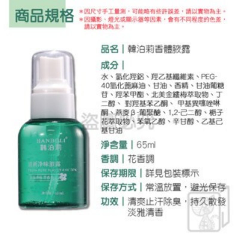 🔥男女通用🔥香體腋露 韓泊莉 淨味腋露止汗噴霧 除臭噴霧 狐臭淨味水 改善異味 止汗香體露 除臭持久 爽身 去狐臭-細節圖3