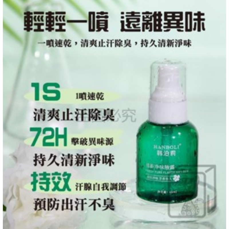 🔥男女通用🔥香體腋露 韓泊莉 淨味腋露止汗噴霧 除臭噴霧 狐臭淨味水 改善異味 止汗香體露 除臭持久 爽身 去狐臭-細節圖4