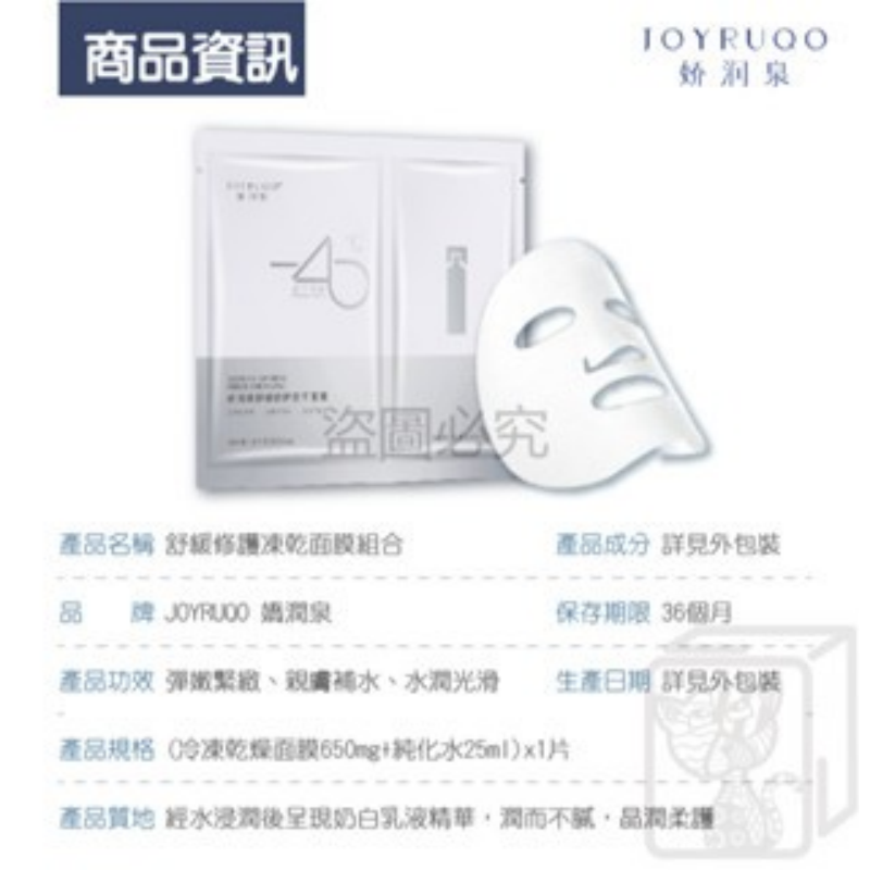 💛限時特賣💛舒緩修復凍乾面膜 JOYRUQO嬌潤泉 凍乾面膜 嬌潤泉面膜 緊緻面膜 保濕面膜 透薄服貼 小楊甄選-細節圖3