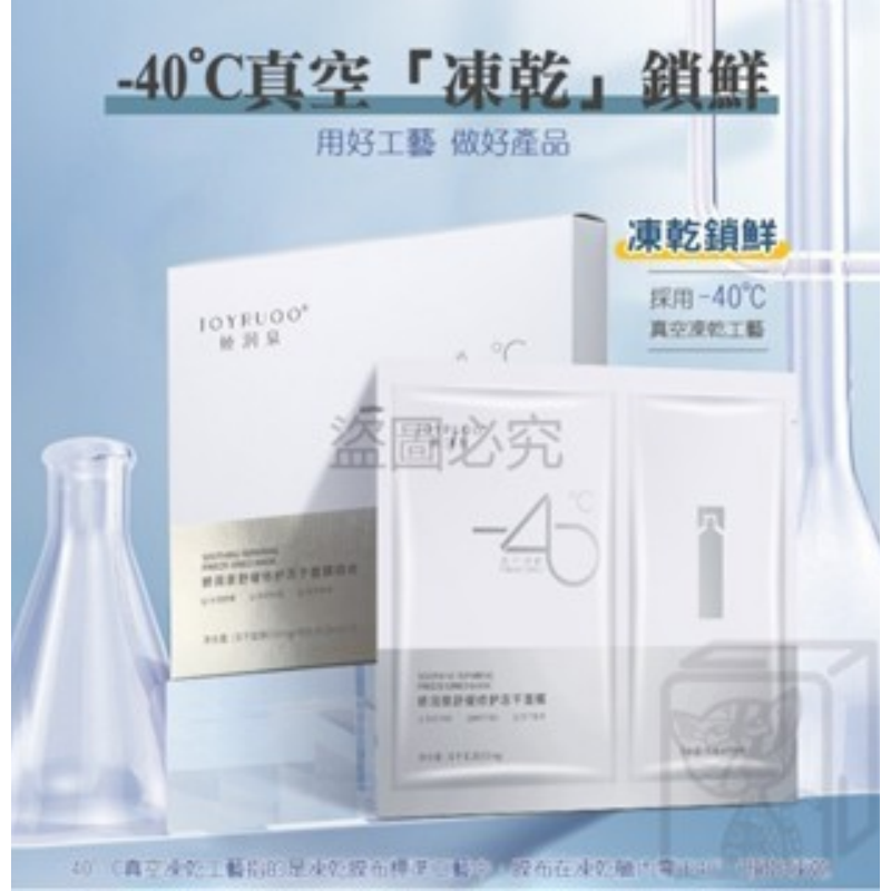💛限時特賣💛舒緩修復凍乾面膜 JOYRUQO嬌潤泉 凍乾面膜 嬌潤泉面膜 緊緻面膜 保濕面膜 透薄服貼 小楊甄選-細節圖4
