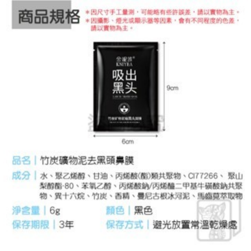 🔥竹炭礦物泥🔥去黑頭鼻膜 毛孔清潔面膜 鼻貼 竹炭面膜 去黑頭撕拉面膜 粉刺 清潔毛孔 吸粉刺 清潔泥膜 黑頭貼-細節圖3