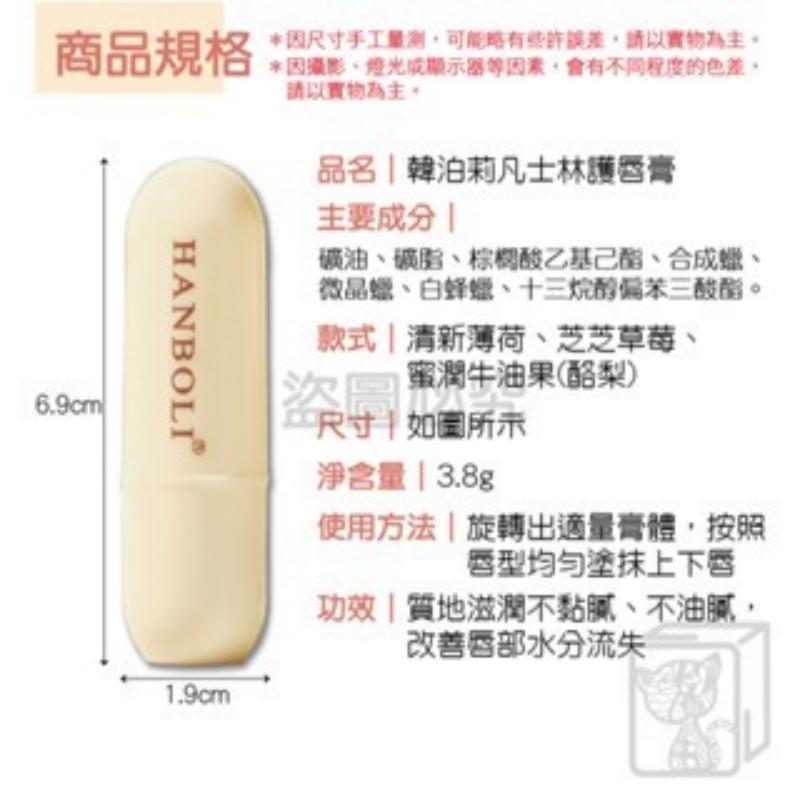 🔥防乾裂🔥韓泊莉凡士林護脣膏 潤唇膏 潤色護唇膏 保濕護脣膏 滋潤護唇膏 護唇膏 無色護唇膏 唇部打底 薄荷護唇膏-細節圖3