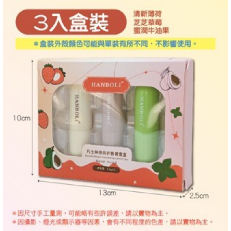 〔3入組〕凡士林護唇膏