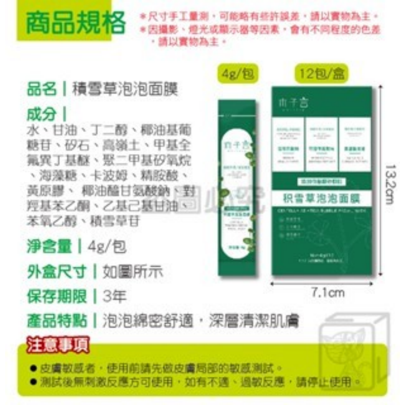 🔥毛孔吸塵器🔥積雪草泡泡面膜 清潔面膜 發泡面膜 深層清潔毛孔 男女學生黨 泥膜 臉部保養 木子言 后美博士 面膜-細節圖3