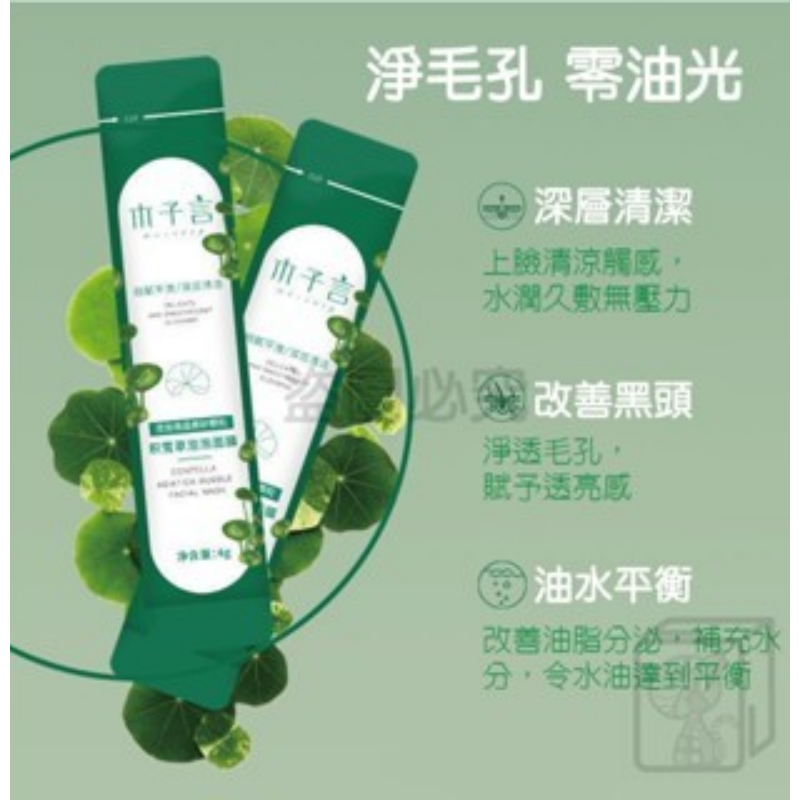 🔥毛孔吸塵器🔥積雪草泡泡面膜 清潔面膜 發泡面膜 深層清潔毛孔 男女學生黨 泥膜 臉部保養 木子言 后美博士 面膜-細節圖5