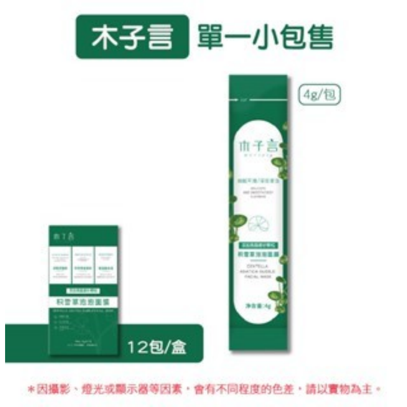 木子言｜單包｜泡泡面膜