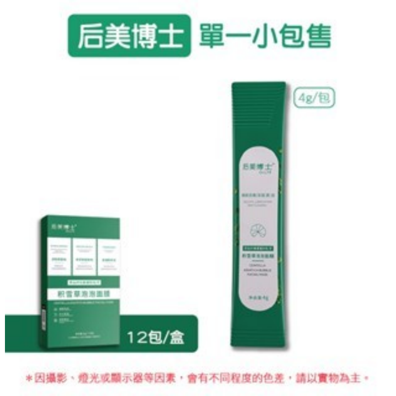 后美博士｜單包｜泡泡面膜