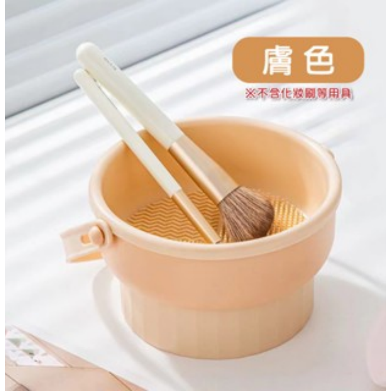 【膚色】化妝刷清洗碗
