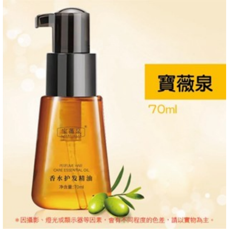 〔寶薇泉〕摩洛哥護髮精油/瓶
